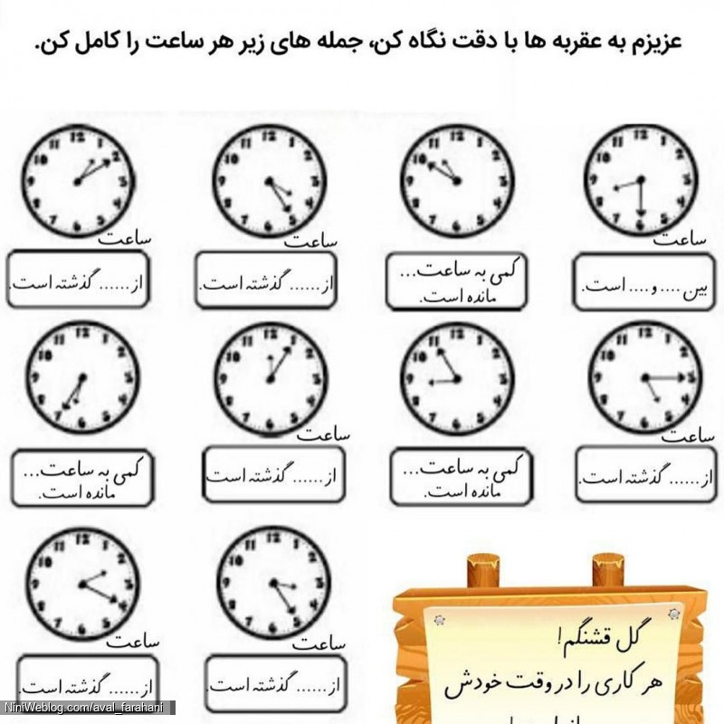 کاربرگ برای تمرین خواندن ساعت (۳)