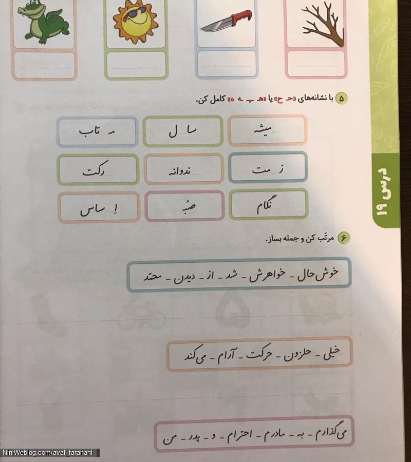 کلاس اولی های خانم فراهانی کاربر نشانه ح برای تکرار و تمرین