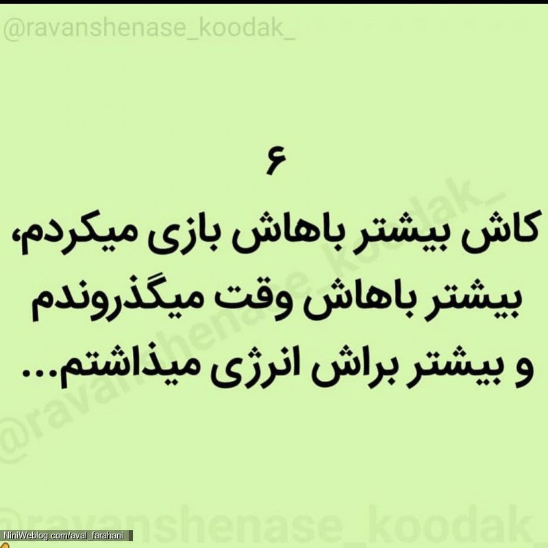 6 حسرت والدین وقتی کودک بزرگ می شود (6)