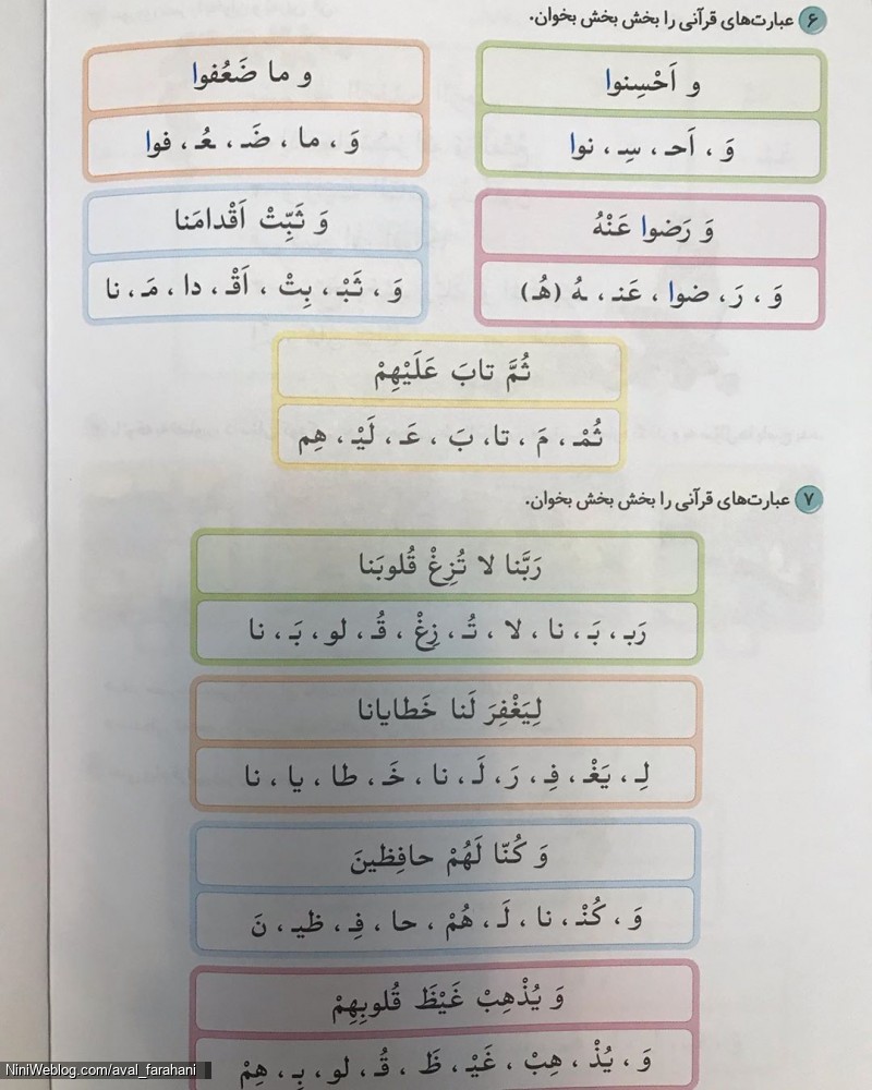 کاربرگ های درس هفتم قرآن (4)