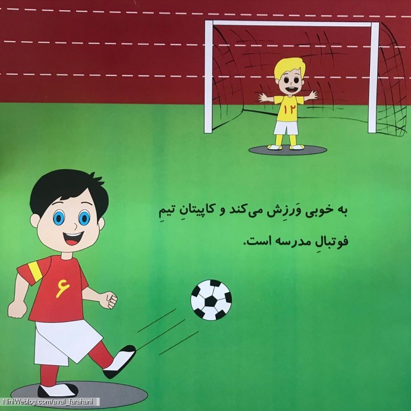 داستان میثم کوچولو (3)