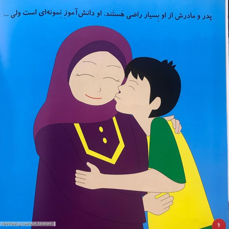 داستان میثم کوچولو (4)