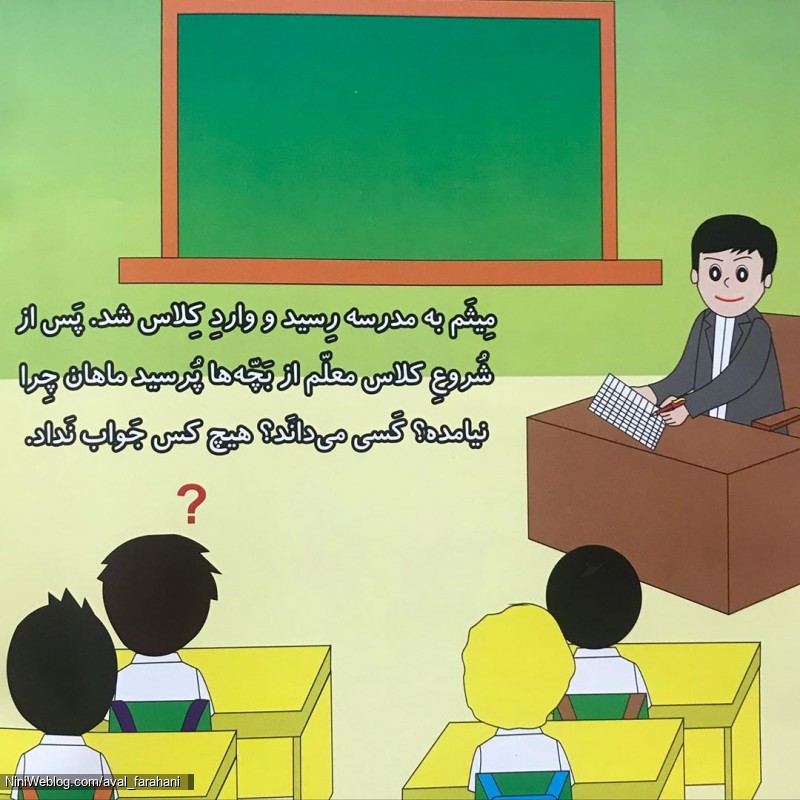 داستان میثم کوچولو (6)