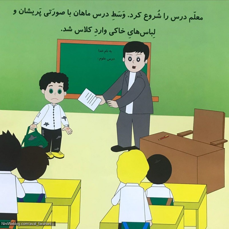 داستان میثم کوچولو (7)