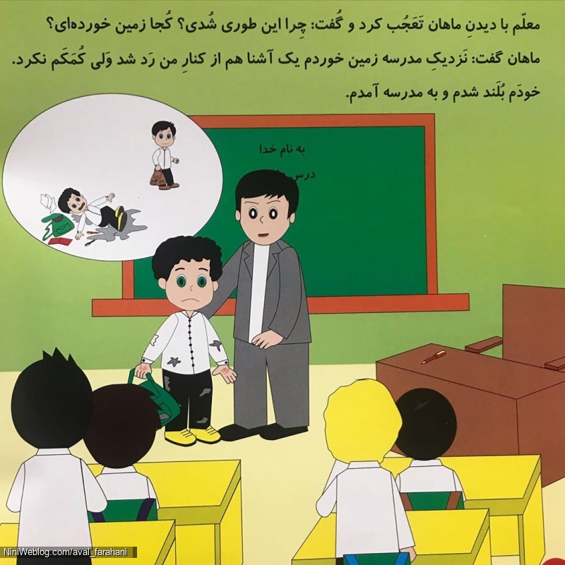 داستان میثم کوچولو (8)