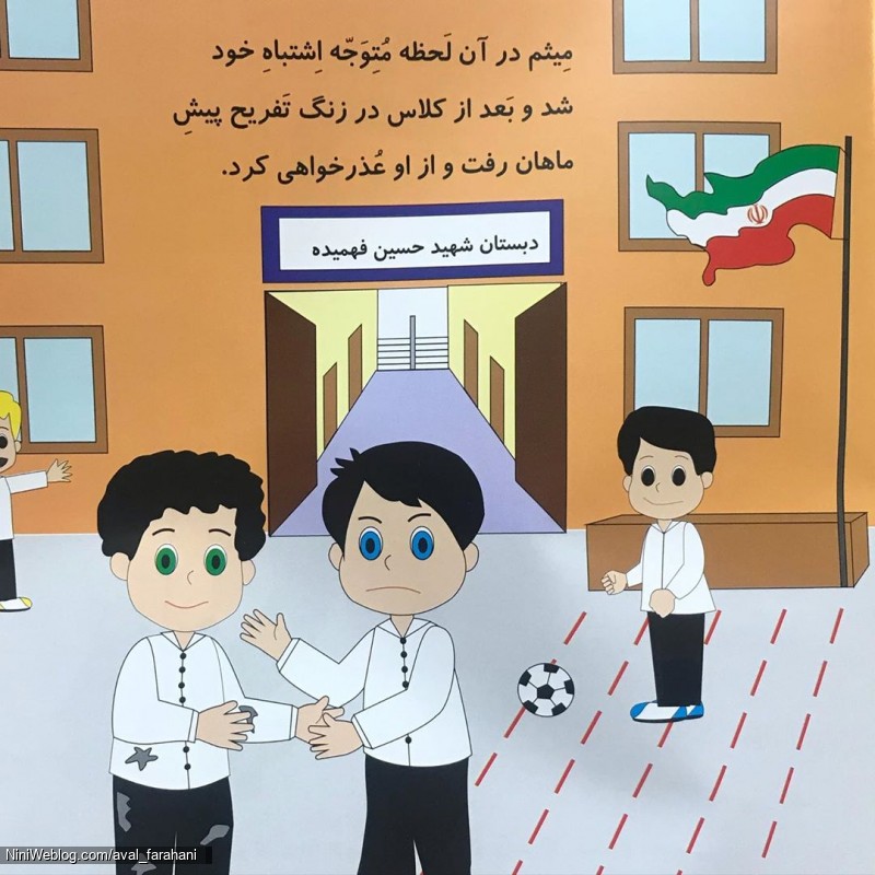 داستان میثم کوچولو (9)