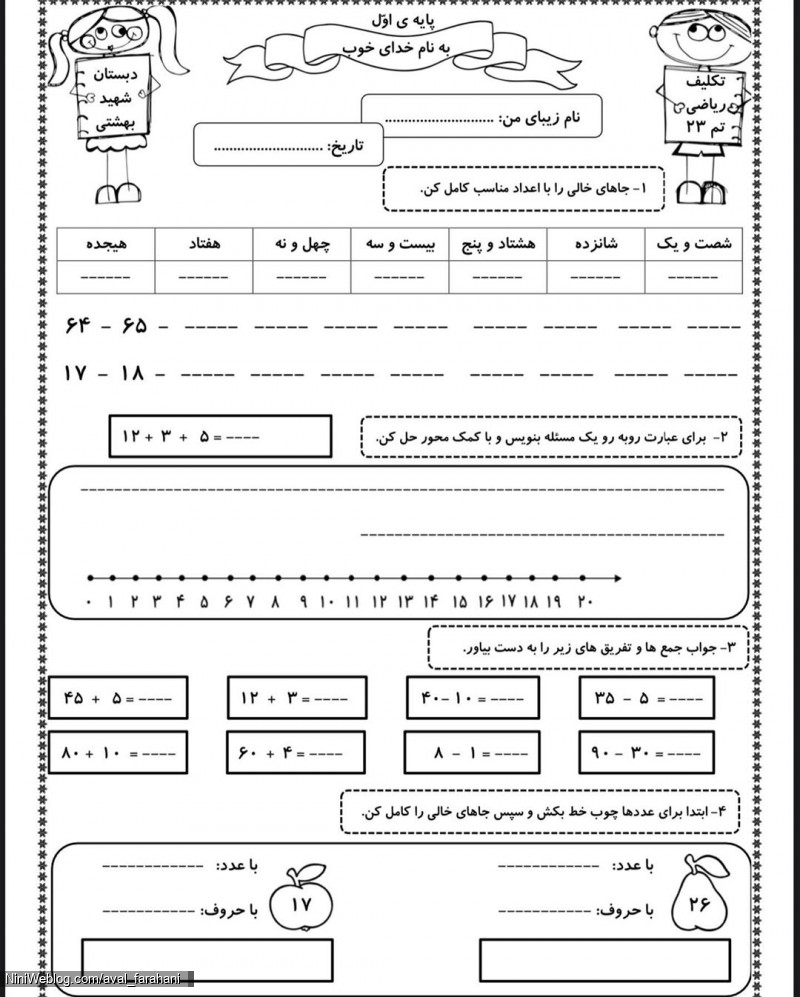 نمونه سوالات ریاضی کلاس اول (3)