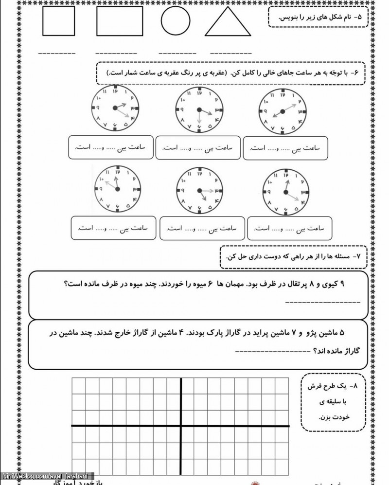 نمونه سوالات ریاضی کلاس اول (6)
