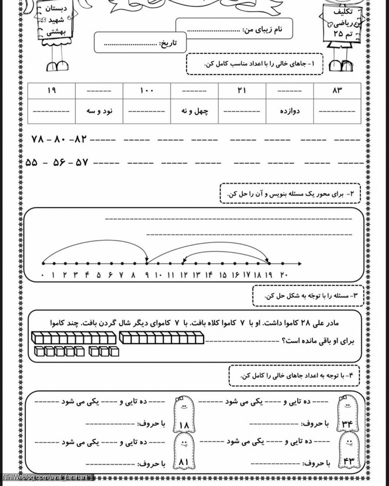 نمونه سوالات ریاضی کلاس اول (7)