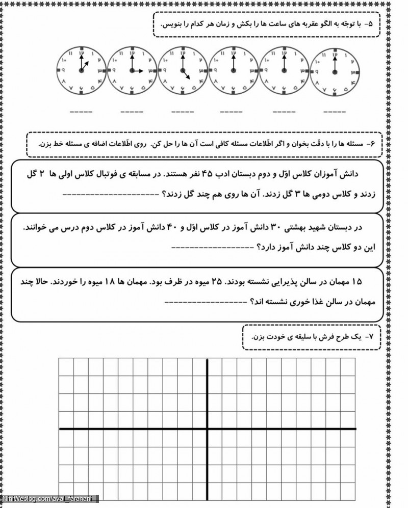 نمونه سوالات ریاضی کلاس اول (8)