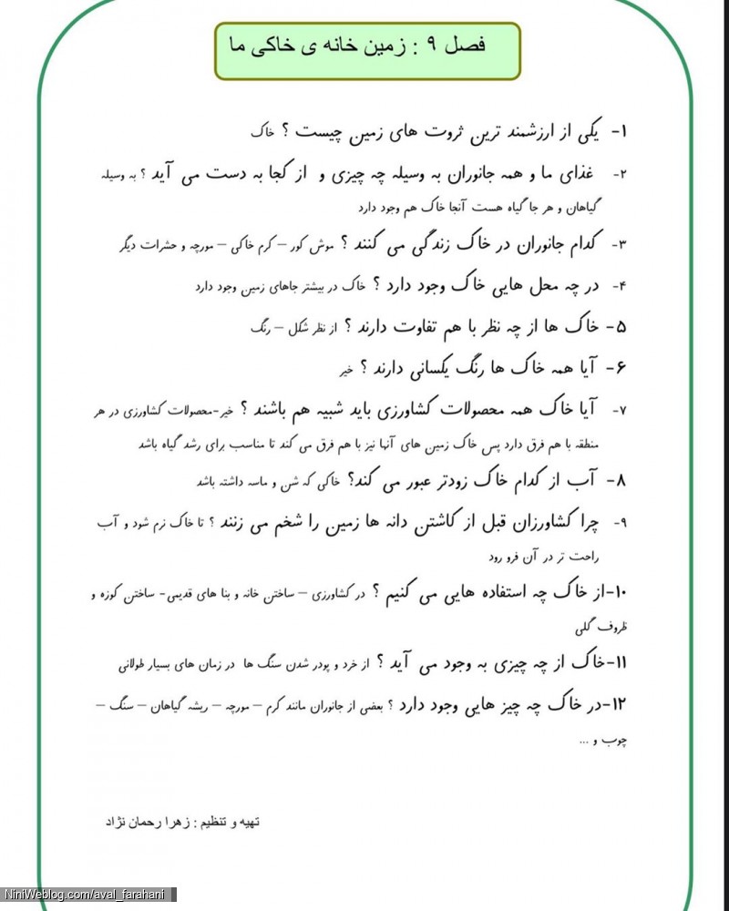 نمونه سوالات علوم اول - فصل 8 تا 14 (2)