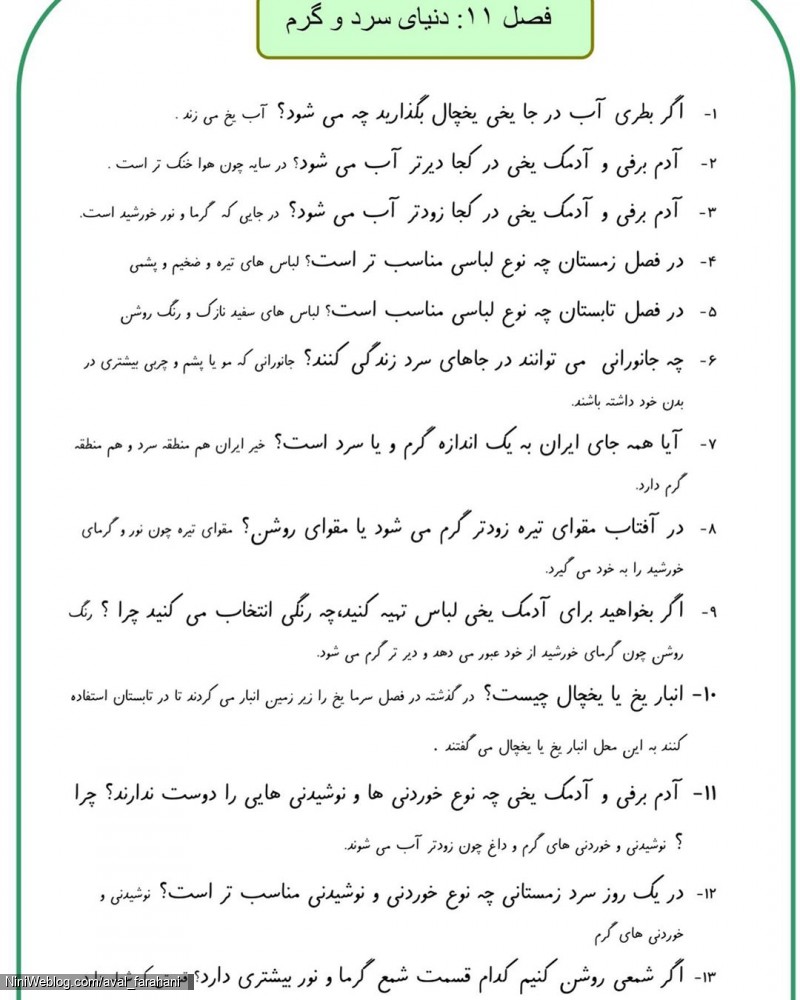 نمونه سوالات علوم اول - فصل 8 تا 14 (4)