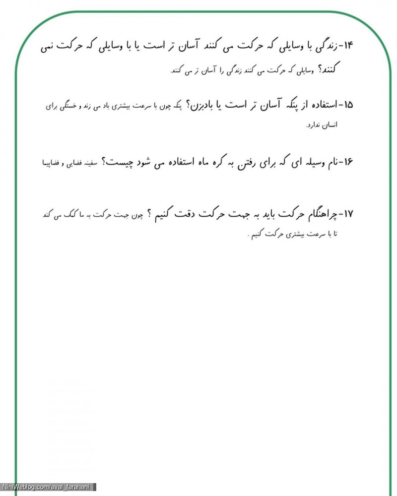 نمونه سوالات علوم اول - فصل 8 تا 14 (7)