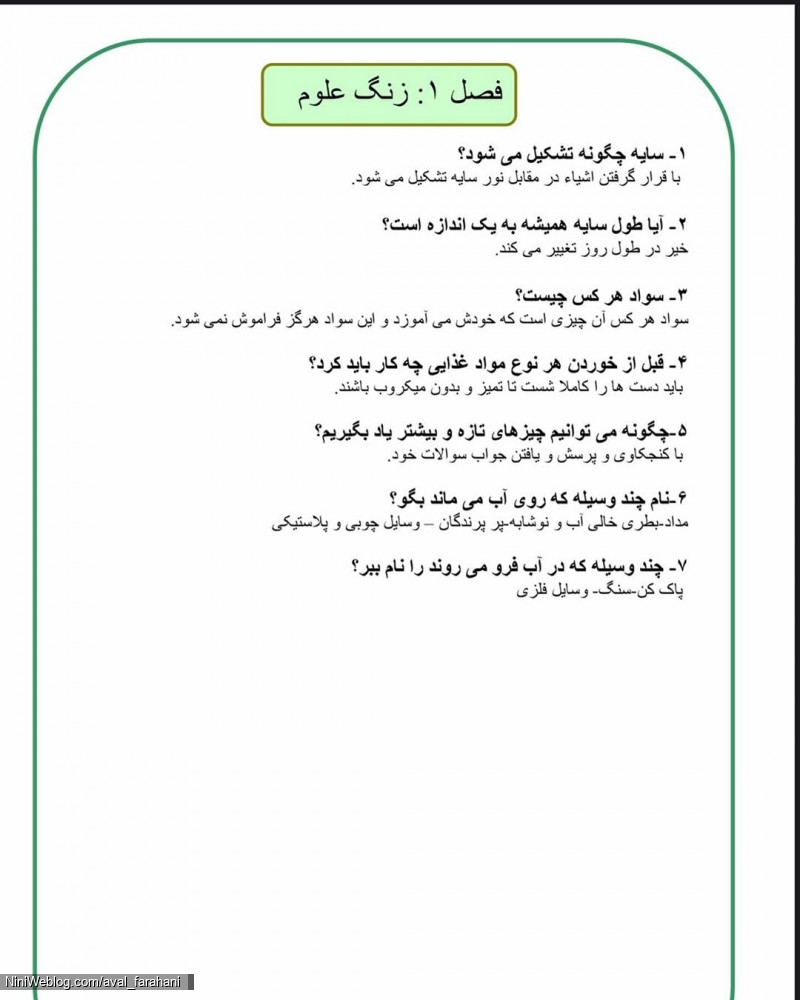 سوالات علوم اول - بخش 1 تا 7 (1)