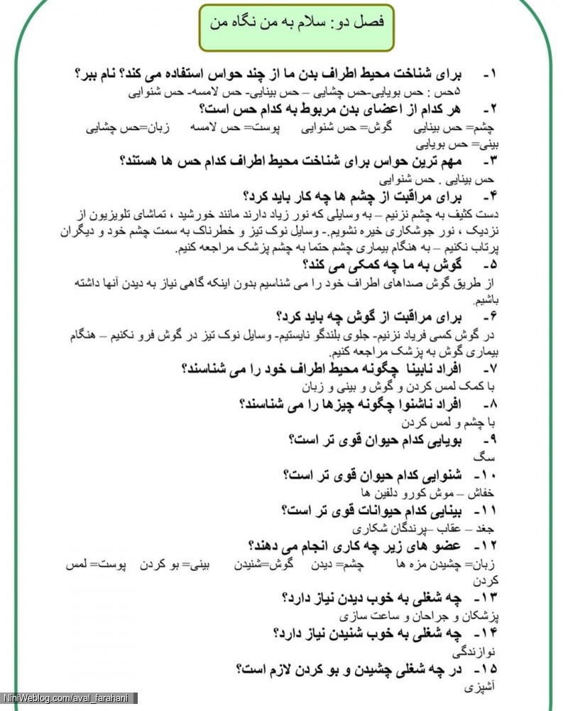 سوالات علوم اول - بخش 1 تا 7 (2)