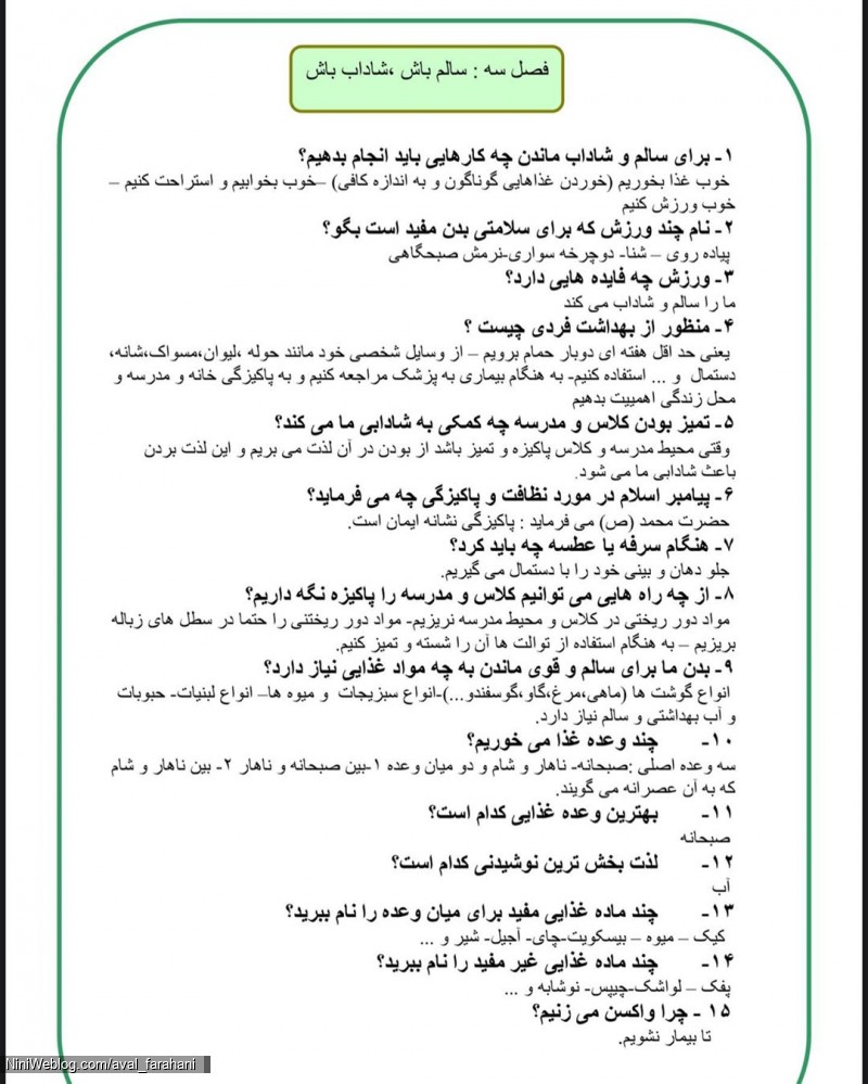 سوالات علوم اول - بخش 1 تا 7 (3)