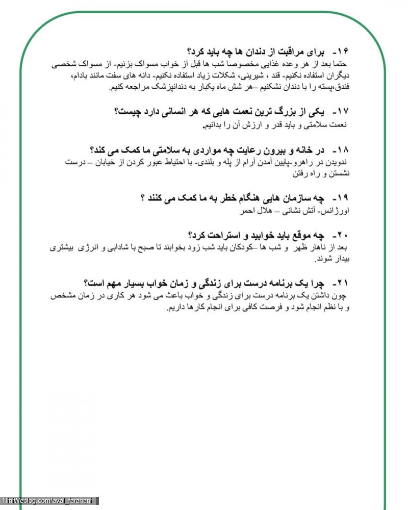 سوالات علوم اول - بخش 1 تا 7 (4)
