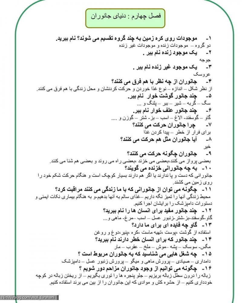 سوالات علوم اول - بخش 1 تا 7 (5)