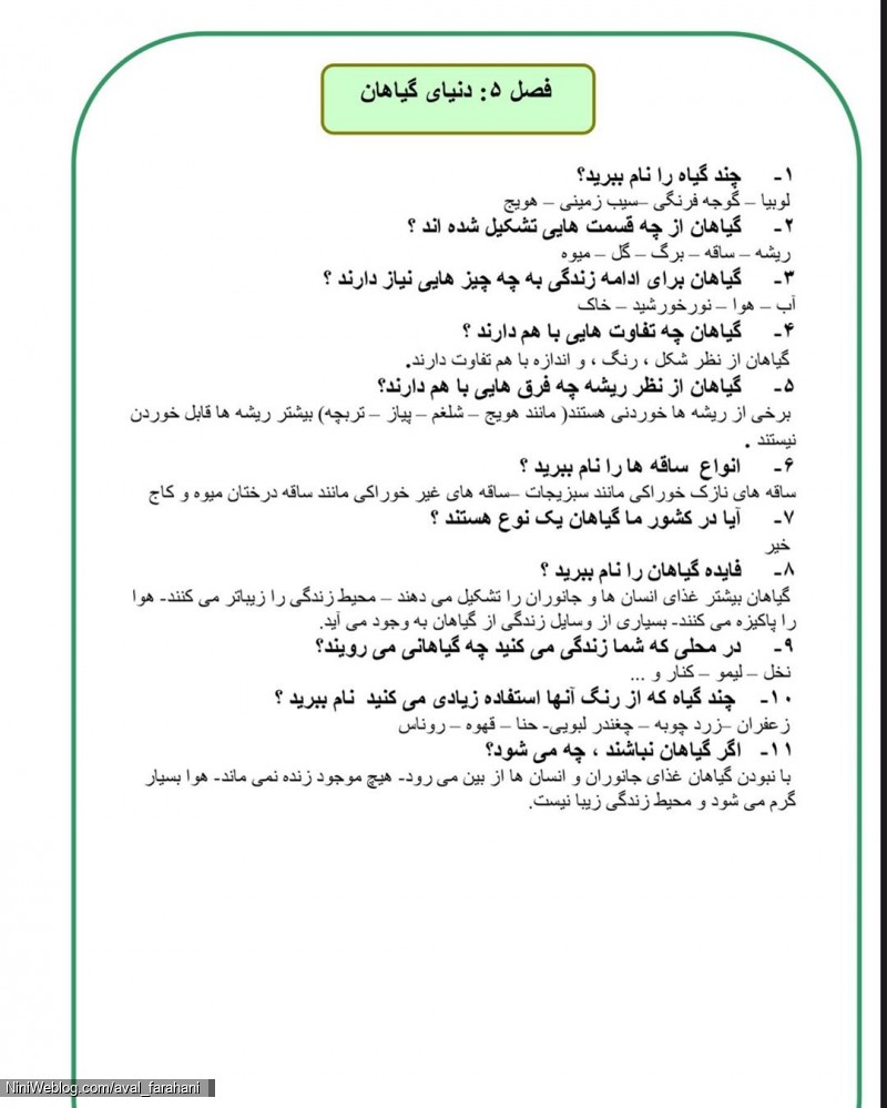 سوالات علوم اول - بخش 1 تا 7 (6)