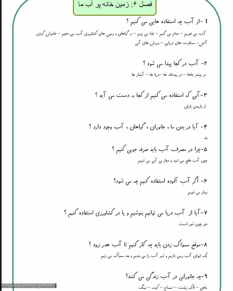 سوالات علوم اول - بخش 1 تا 7 (7)