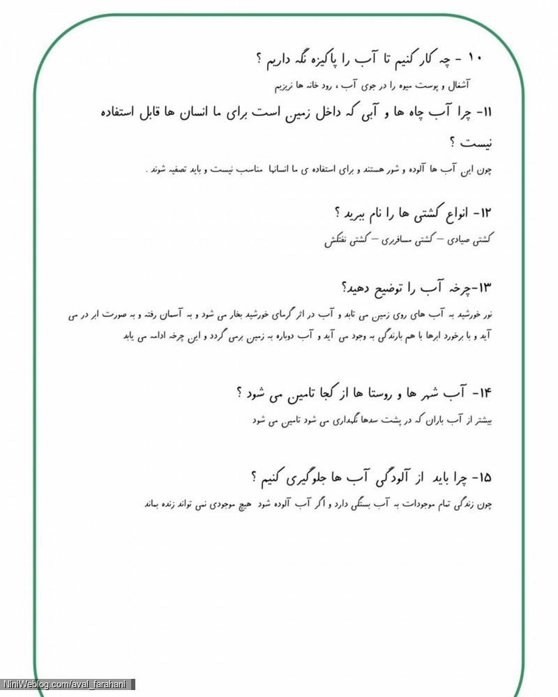 سوالات علوم اول - بخش 1 تا 7 (8)