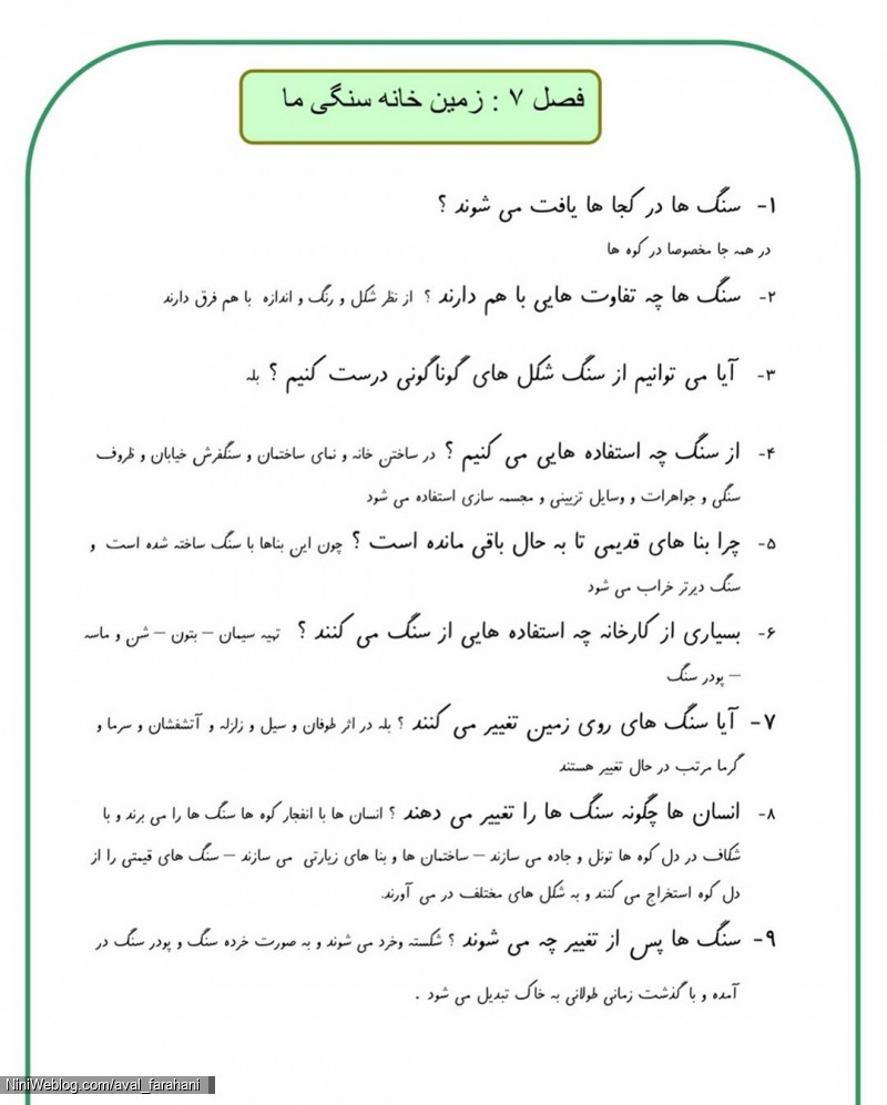 سوالات علوم اول - بخش 1 تا 7 (9)