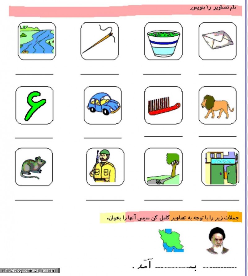 چند نمونه املای تصویری (4)