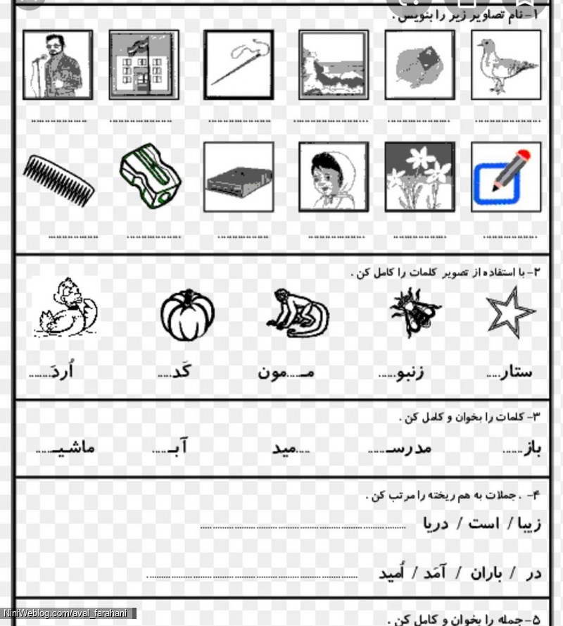 چند نمونه املای تصویری (9)