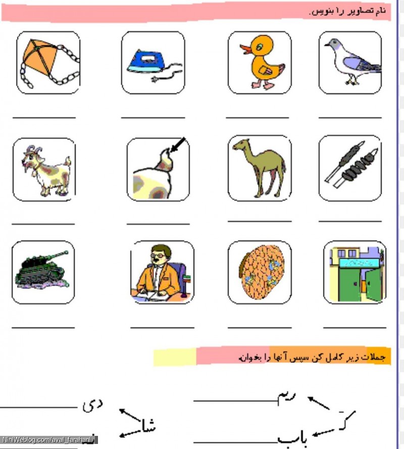 چند نمونه املای تصویری (10)