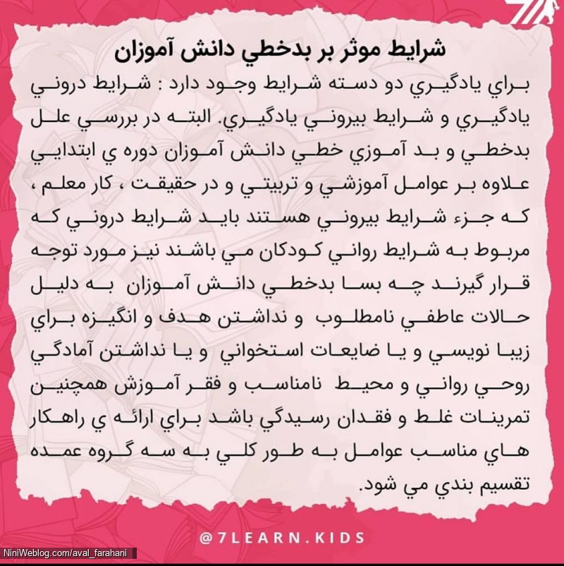 دلایل بدخطی کودکان (3)