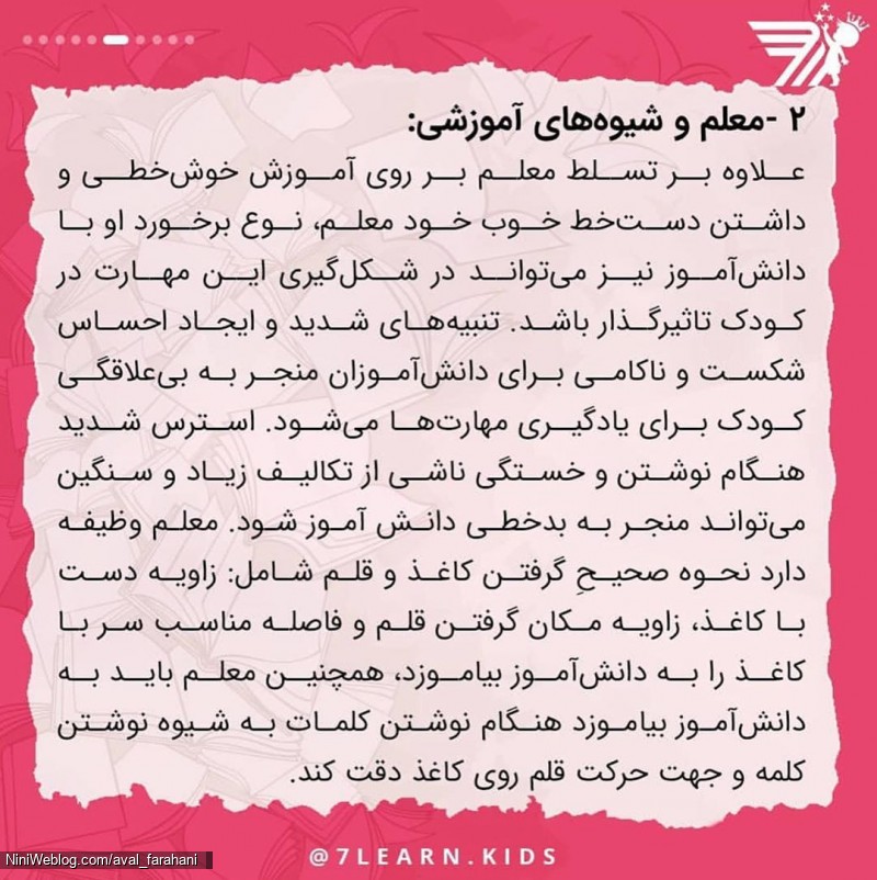 دلایل بدخطی کودکان (5)