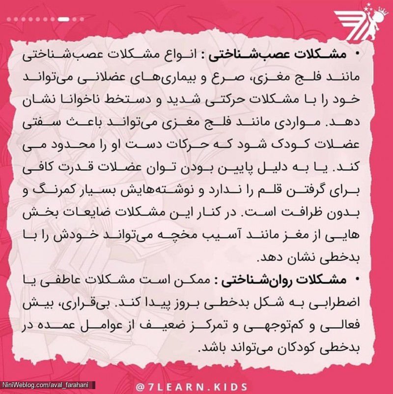 دلایل بدخطی کودکان (7)