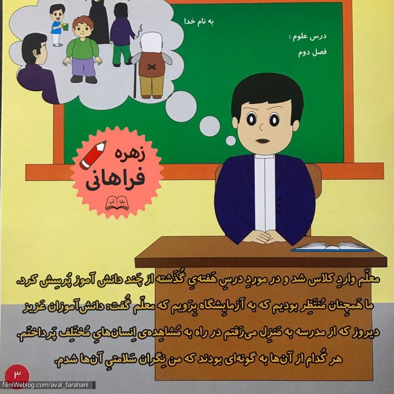داستان برای تمرین روانخوانی کلاس اولی ها (2)