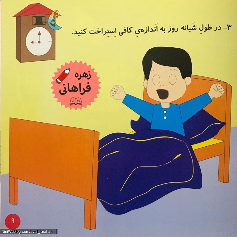 داستان برای تمرین روانخوانی کلاس اولی ها (7)