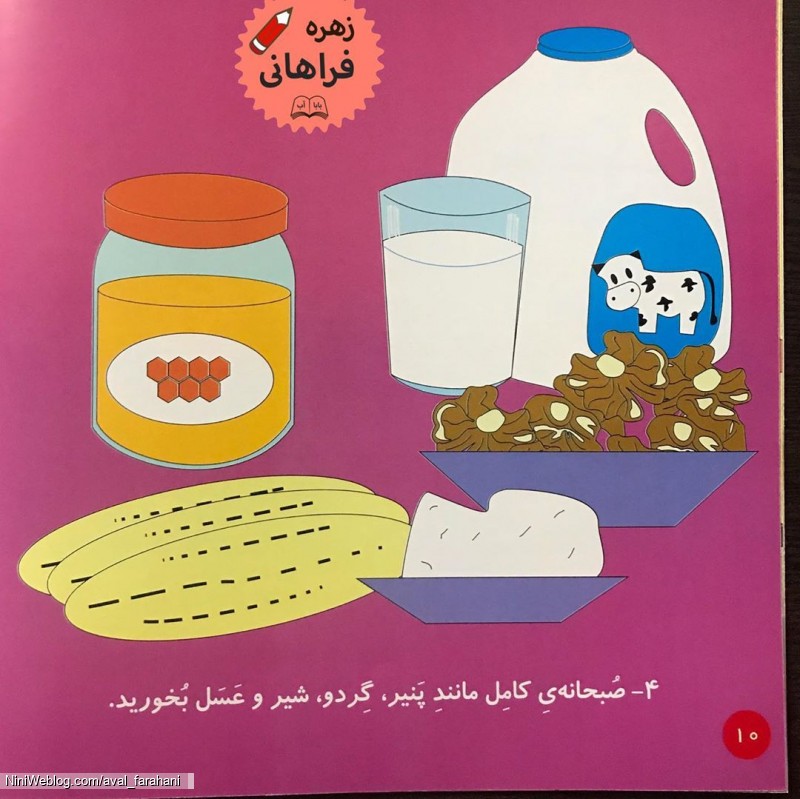 داستان برای تمرین روانخوانی کلاس اولی ها (8)