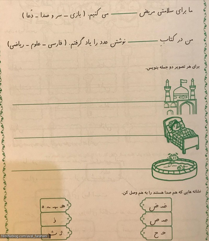 کاربرگ های کلیدی و تکالیف خلاق از نشانه ضاد (9)