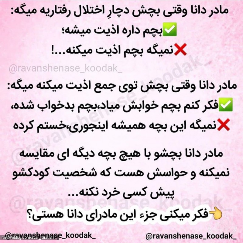 آيا شما يك مادر دانا هستيد؟