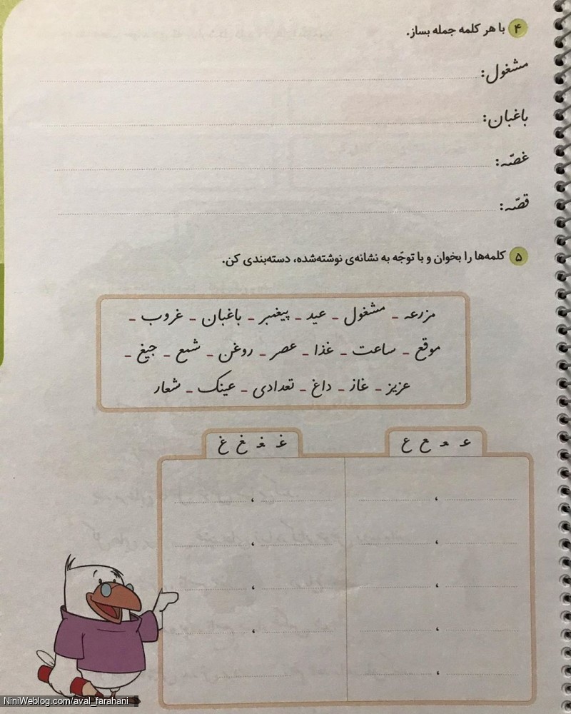 کاربرگ های نشانه غین (8)