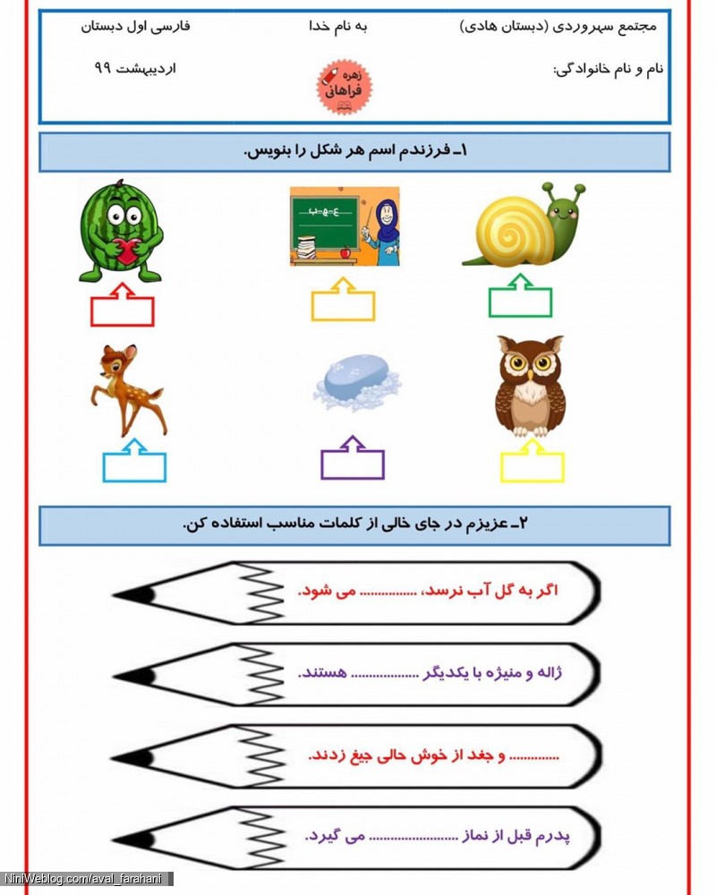 سوالات پایانی فارسی اول دبستان (نوشتاری)(1)