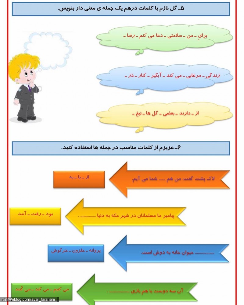 سوالات پایانی فارسی اول دبستان (نوشتاری)(3)