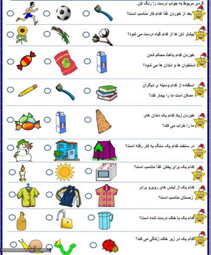 نمونه سوالات علوم پایه اول برای آمادگی آزمون پایانی (2)