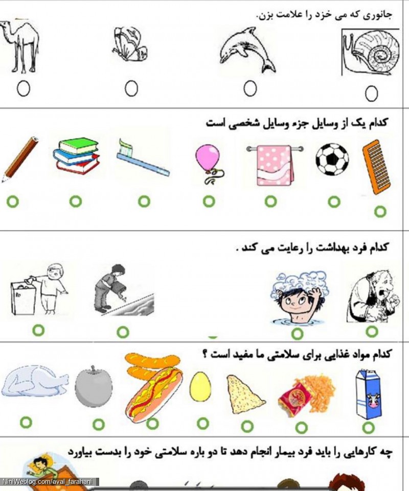 نمونه سوالات علوم پایه اول برای آمادگی آزمون پایانی (4)