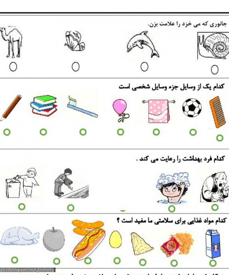 نمونه سوالات علوم پایه اول برای آمادگی آزمون پایانی (6)