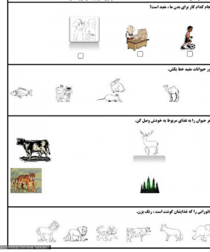نمونه سوالات علوم پایه اول برای آمادگی آزمون پایانی (9)