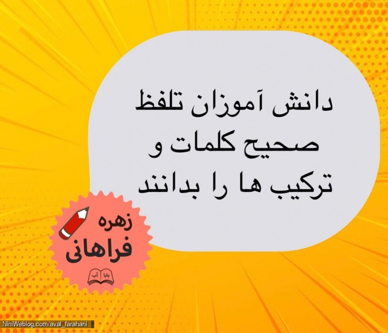 چند راهکار برای تقویت املا (1)
