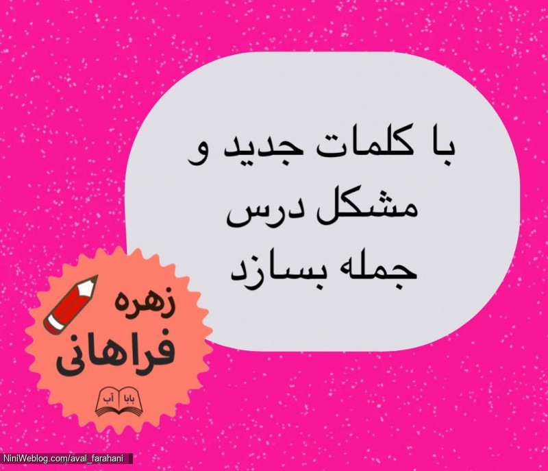 چند راهکار برای تقویت املا (3)