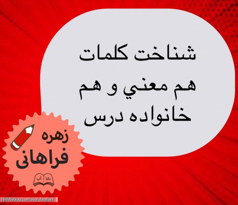چند راهکار برای تقویت املا (6)
