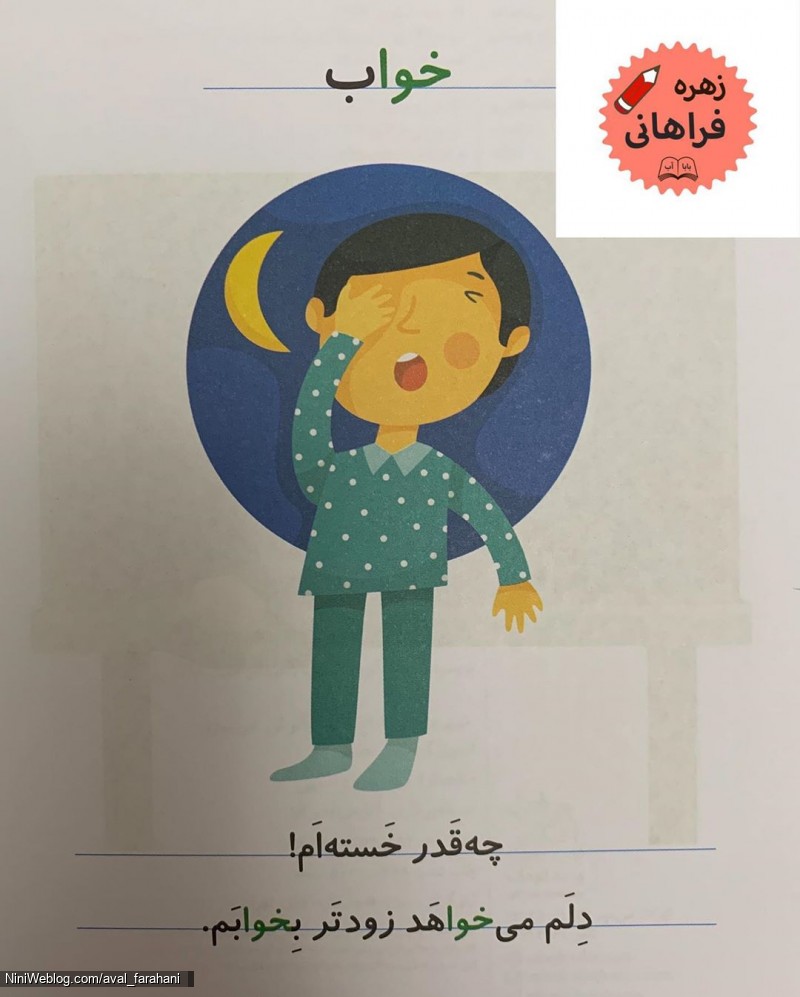 تکرار و تمرین جملات (خوا) استثنا (1)
