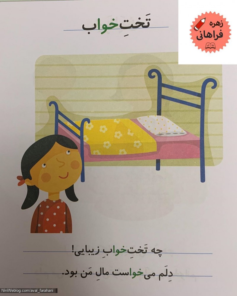 تکرار و تمرین جملات (خوا) استثنا (2)