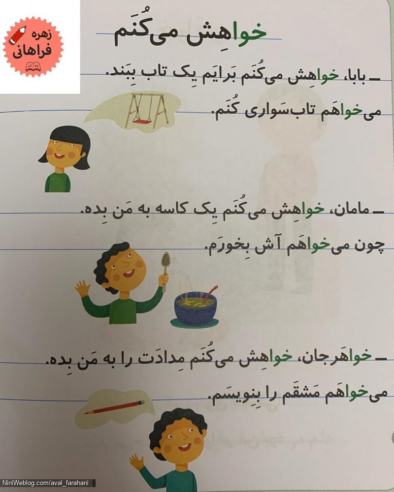 تکرار و تمرین جملات (خوا) استثنا (5)